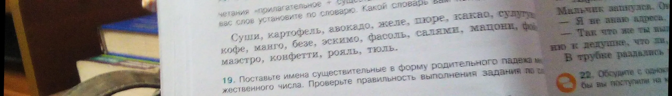 Поставь имена существительные в форму родительного падежа множественного числа