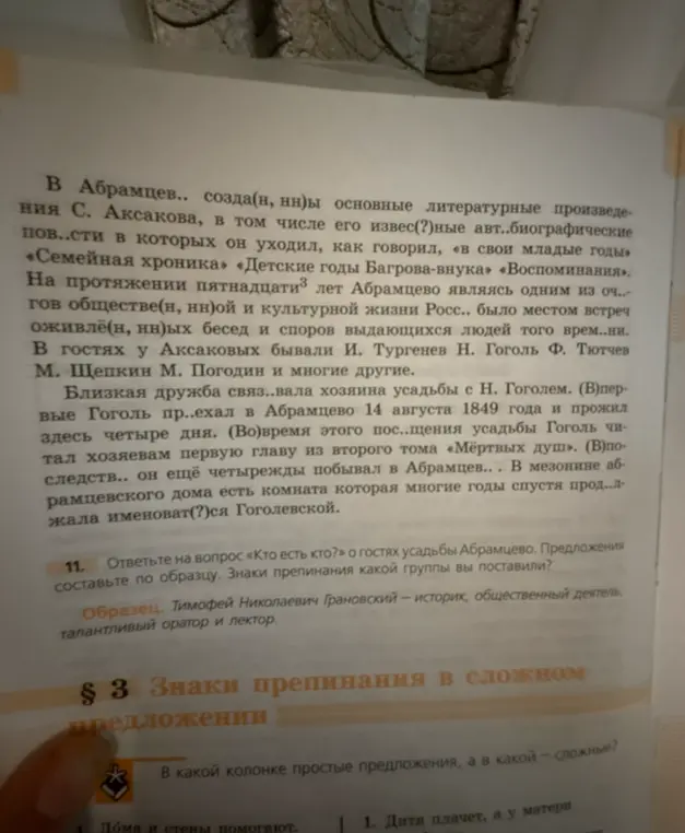 Расставь знаки препинания в тексте.