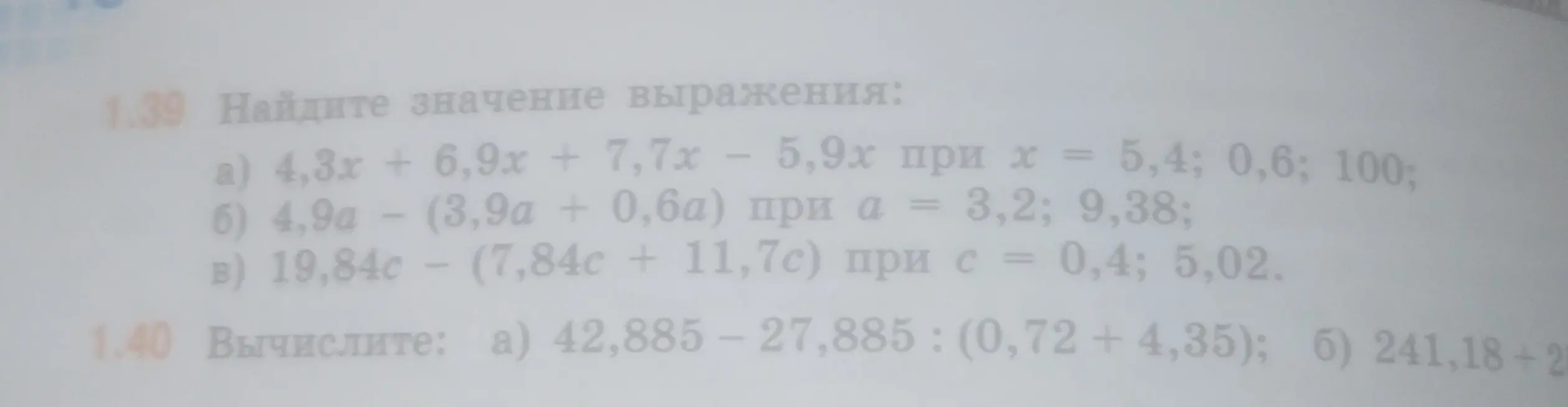 Найди значение выражения 4,3x + 6,9x + 7,7х - 5,9х при х = 5,4