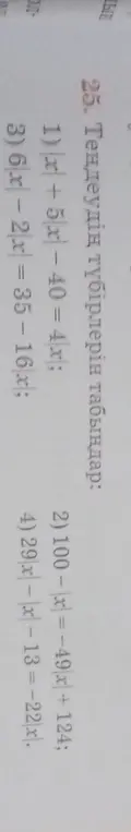 Объясни, как решить уравнения с модулями: |x + 5x-40 = 4|x||