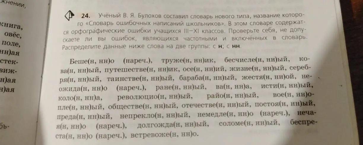 Распредели слова с «н» и «нн» на две группы