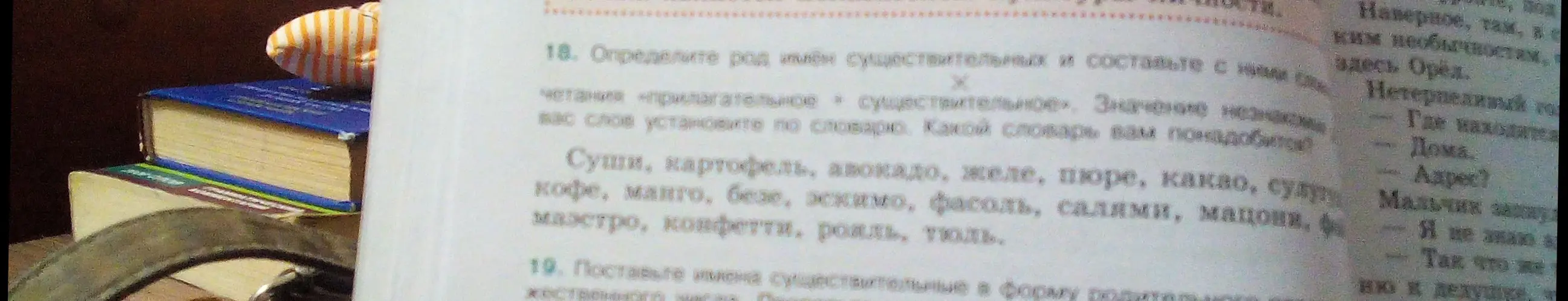Определи род имён существительных: суши, картофель, авокадо, желе, пюре, какао, сулугуни, кофе, манго, безе, эскимо, фасоль, салями, мацони, филе, маэстро, конфетти, рояль, тюль, и поставь имена существительные костра и кострового масла в форму родительного падежа