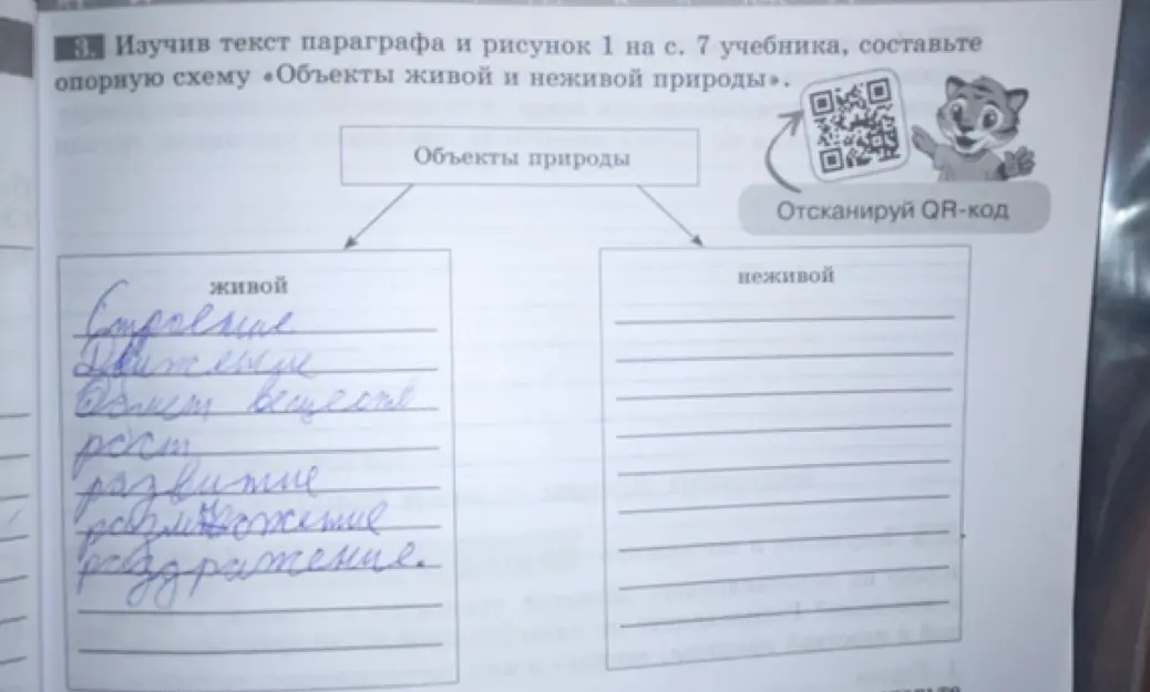 Ты просишь меня составить схему про объекты живой и неживой природы.