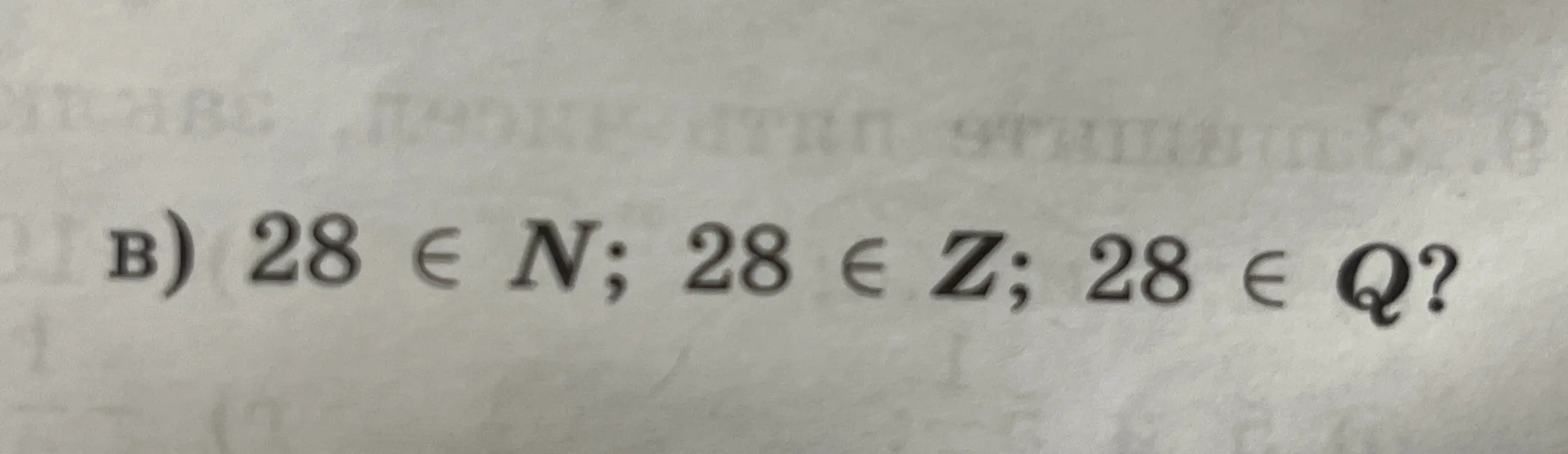 Определи, принадлежит ли число 28 множествам N, Z и Q