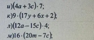 Ты просишь меня решить примеры: u) (4a +3c) * 7