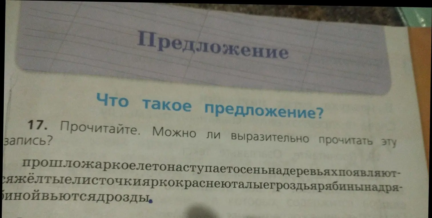 Могу ли я выразительно прочитать эту запись?