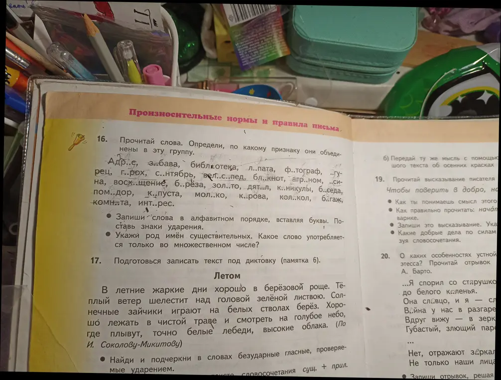 Ты просишь меня помочь с упражнением по русскому языку, где нужно вставить пропущенные буквы, определить признак, по которому объединены слова, записать слова в алфавитном порядке, указать род имён существительных и найти в тексте безударные гласные.