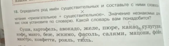 Определи род имён существительных: суши, картофель, авокадо, желе, пюре, какао, сулугуни, кофе, манго, безе, эскимо, фасоль, салями, мацони, фойе, маэстро, конфетти, рояль, тюль.
