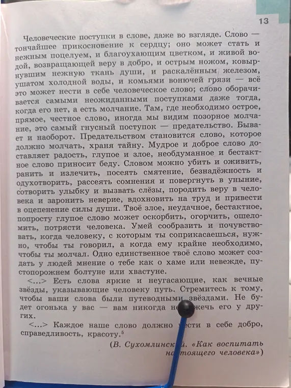 Какой тип и стиль речи в тексте?