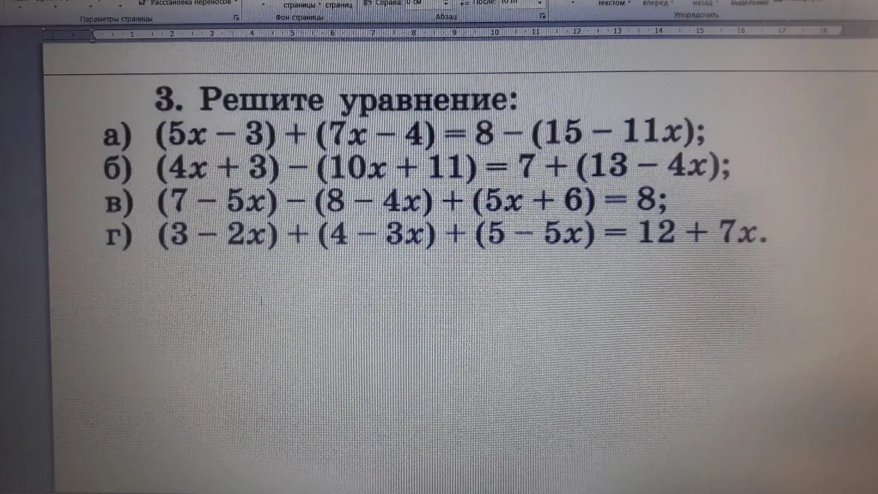 Реши уравнение: (5x-3)+(7x-4) = 8- (15 – 11x)