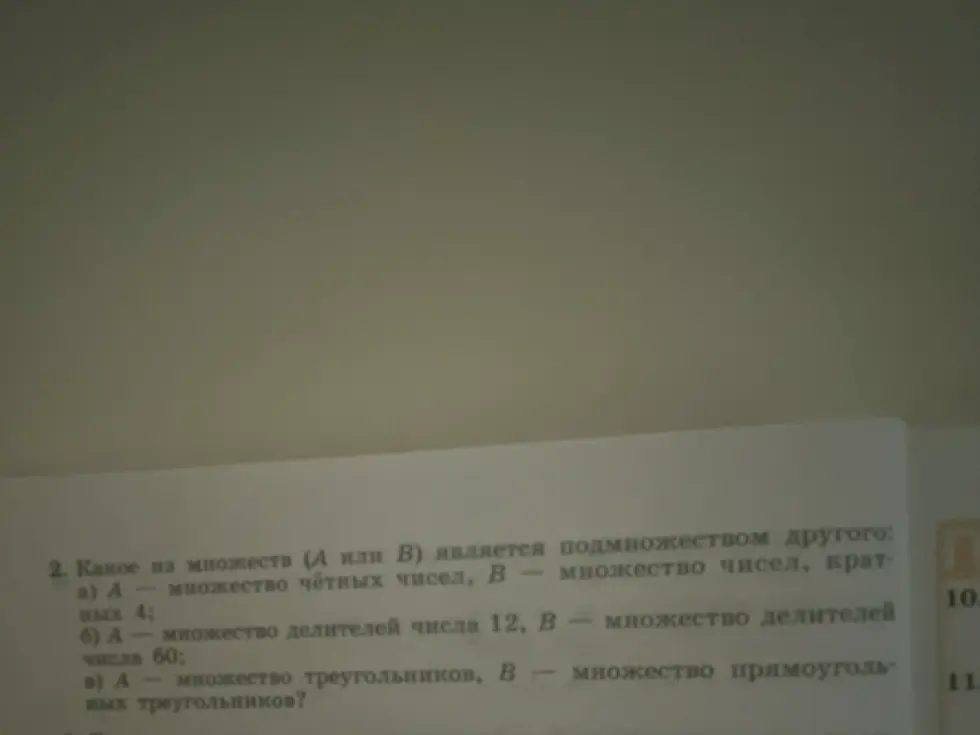 Объясни, какое из множеств (А или В) является подмножеством другого: множество чётных чисел, множество чисел, кратных 4