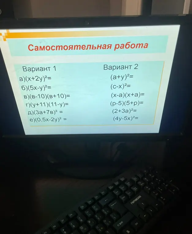 Помоги решить примеры из самостоятельной работы под буквой а, вариант 1: (x+2y)²=