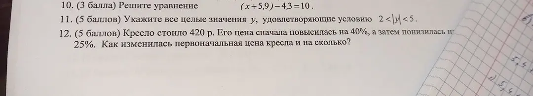 Помоги мне решить уравнение (x + 5,9) - 4,3 = 10