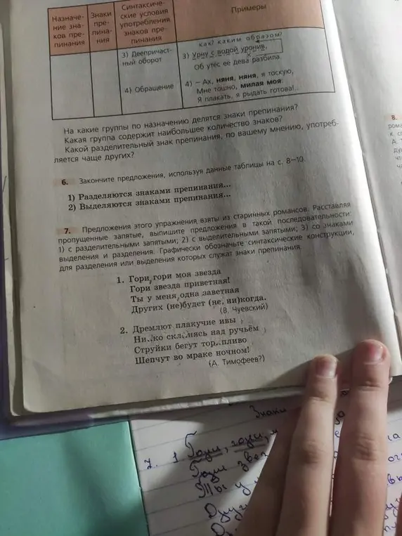Помоги закончить предложения, используя данные таблицы на с. 8-10 и расставить знаки препинания в стихотворениях.