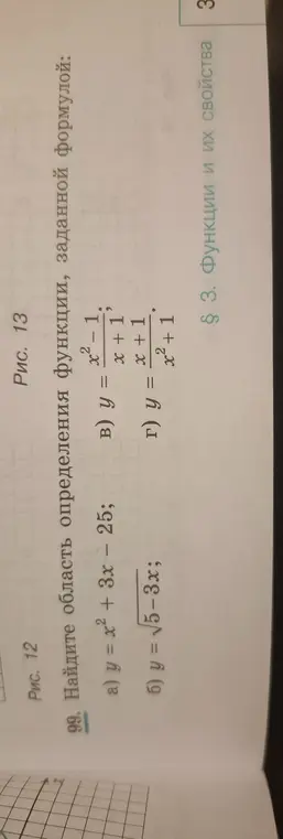 Можешь ли ты помочь мне найти область определения функции, заданной формулой: y = x² + 3x - 25