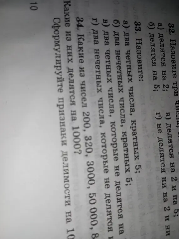 Какие из чисел 200, 320, 3000, 50000, 8000 делятся на 1000?