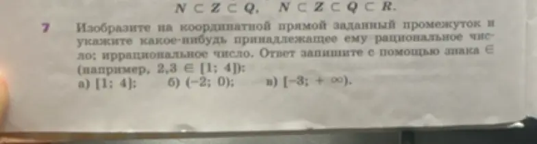 Можешь изобразить на координатной прямой заданный промежуток и указать какое-нибудь принадлежащее ему рациональное число; иррациональное число для вариантов а) [1; 4]; б) (-2; 0); в) [-3; +00).
