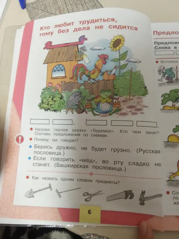 Назови героев сказки «Теремок»