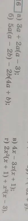 Выполни упрощение выражений: 3a + 2a(a – 3)