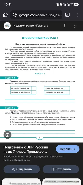 Определи ряд, в котором в обоих словах пропущена буква и. В каком из предложений слово каменистый употреблено неправильно?