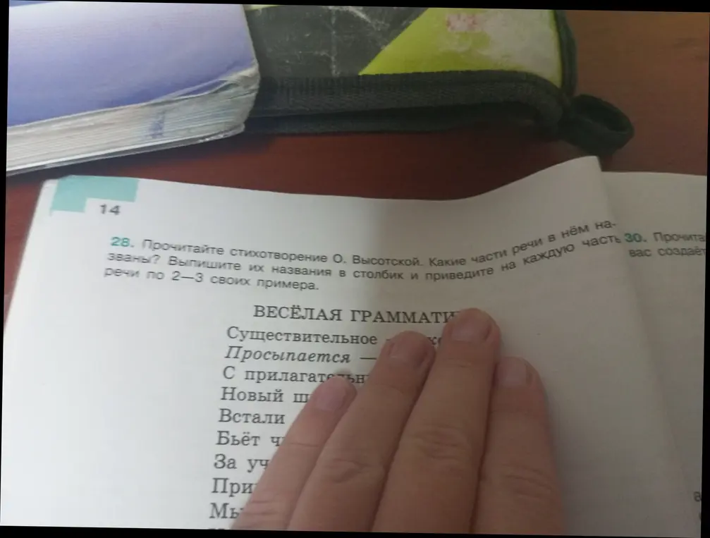 Как выписать в столбик названия частей речи из стихотворения О. Высотской и привести по 2-3 примера для каждой части речи?