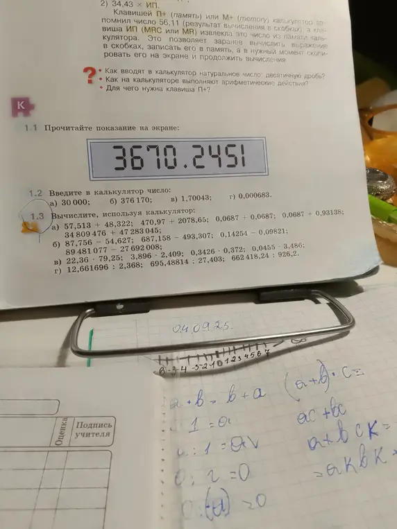 Можешь ли ты решить задачи 1.1, 1.2 и 1.3, используя калькулятор?