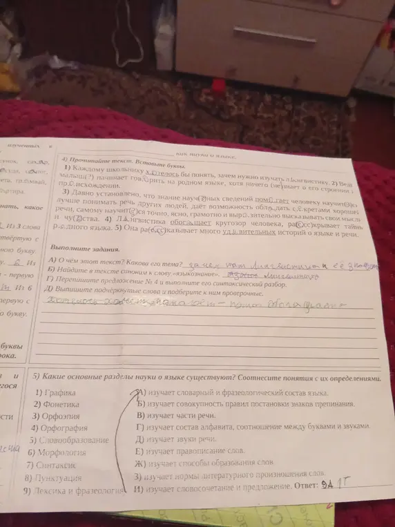 Ты просишь прочитать текст, вставить буквы, ответить на вопросы и выполнить синтаксический разбор предложения № 4