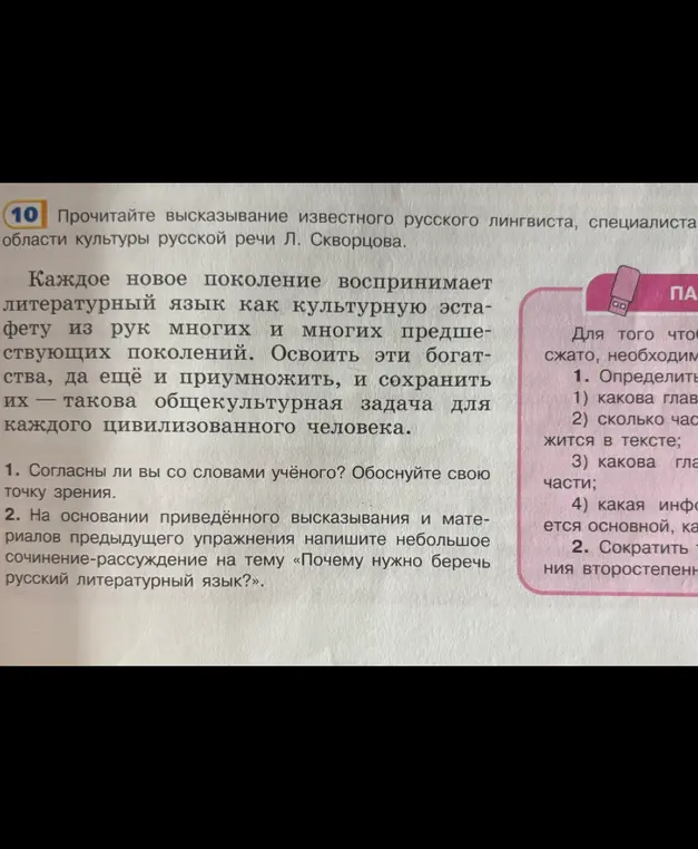 Согласен ли ты со словами учёного? Обоснуй свою точку зрения.
