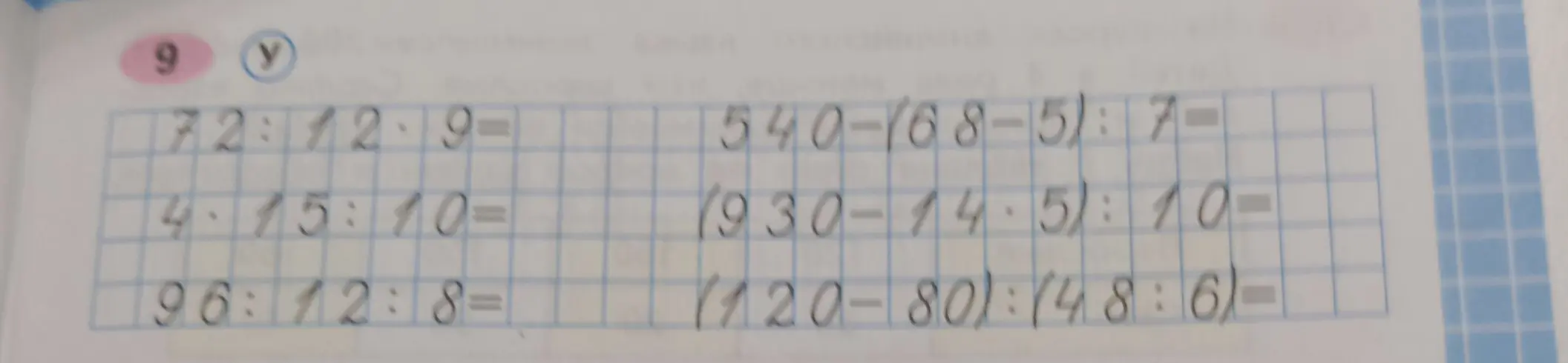 Реши примеры: 72:12*9=, 540-(68-5):7=, 4*15:10=, (930-14*5):10=, 96:12:8=, (120-80):(48:6)=