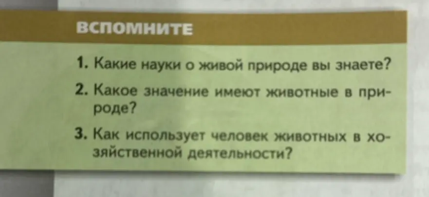 Какие науки о живой природе ты знаешь?