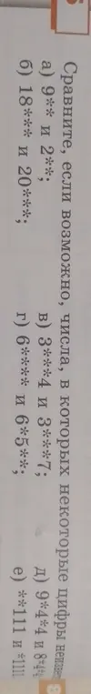 Ты просишь сравнить числа, в которых некоторые цифры неизвестны: 9** и 2**