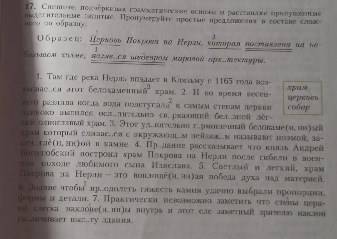 Помоги с упражнением: спиши текст, подчеркивая грамматические основы и расставляя пропущенные выделительные запятые.