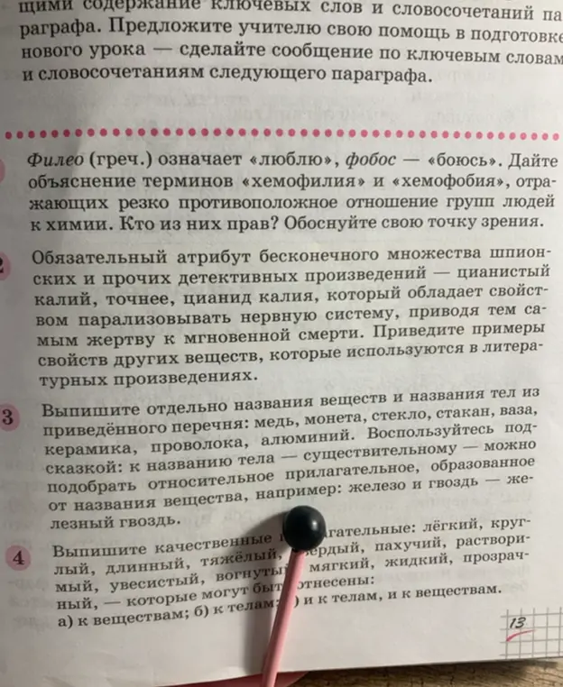 Предложи учителю свою помощь в подготовке нового урока — сделай сообщение по ключевым словам и словосочетаниям следующего параграфа.