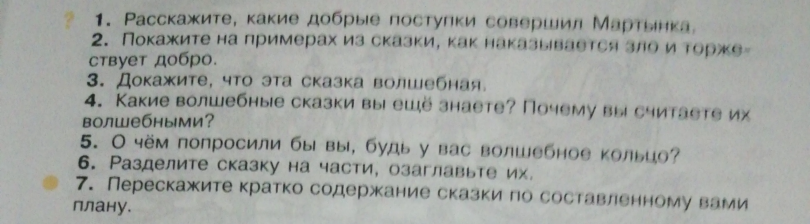 Расскажи, какие добрые поступки совершил Мартынка.