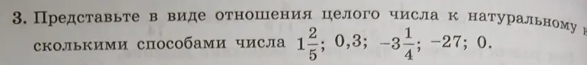 Объяснишь, как представить в виде отношения целого числа к натуральному числа $1\frac{2}{5}$
