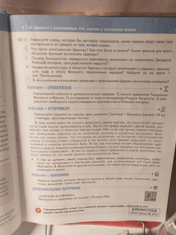 Нарисуй схему, которая бы наглядно показывала, какие народы ведут свою преемственность от каждой из трёх ветвей славян
