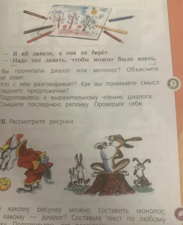 Объясни, прочитан диалог или монолог, кто с кем разговаривает и смысл последнего предложения.