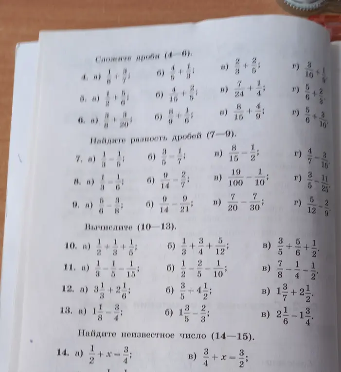 Реши примеры на сложение и вычитание дробей под номерами 4а, 5а, 6а, 7а, 8а, 9а, 10а, 11а, 12а, 13а, 14а