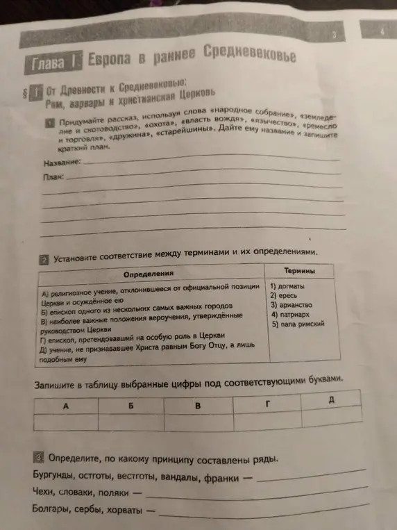 Помоги установить соответствие между терминами и их определениями и определить, по какому принципу составлены ряды.
