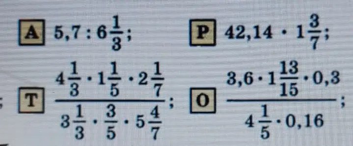 Вычисли значения выражений: 5,7:6 1/3, 42,14 * 1 3/7, (4 1/3 * 1 1/5 * 2 1/7) / (3 1/3 * 3/5 * 5 4/7), (3,6 * 1 13/15 * 0,3) / (4 1/5 * 0,16)