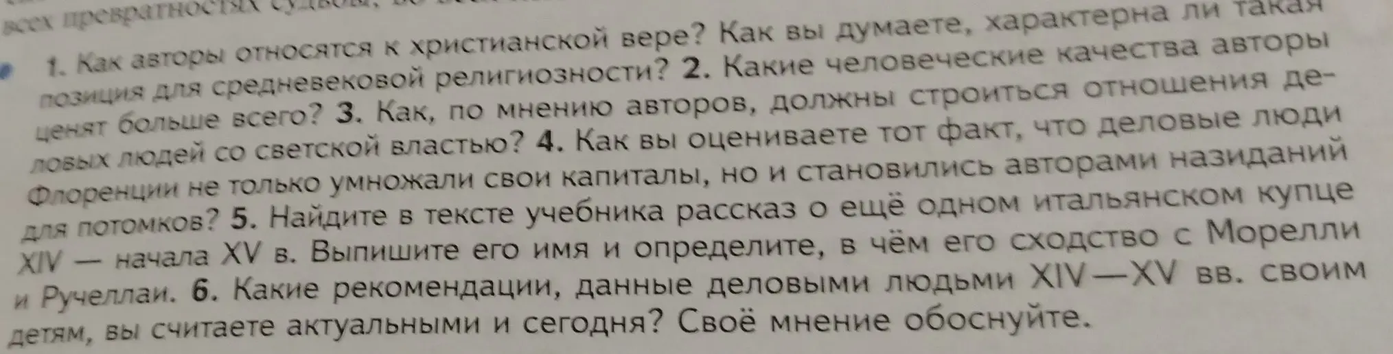 Ответь на вопросы к тексту: как авторы относятся к христианской вере?