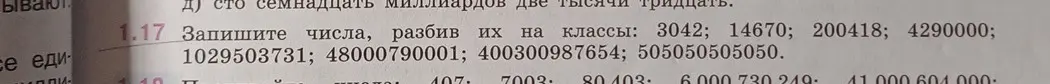 Разбей на классы числа: 3042