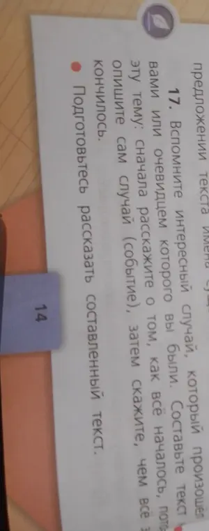 Составь текст на тему интересного случая.