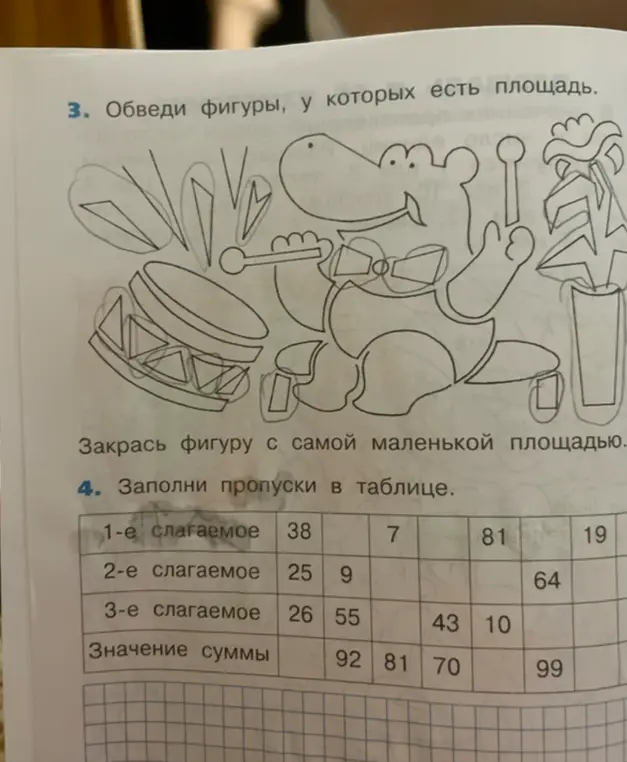 Обведи фигуры, у которых есть площадь.