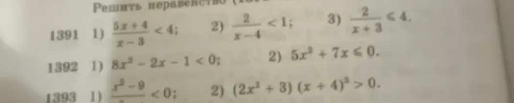 Можешь помочь мне решить неравенство: 1) (5x+4)/(x-3) < 4?