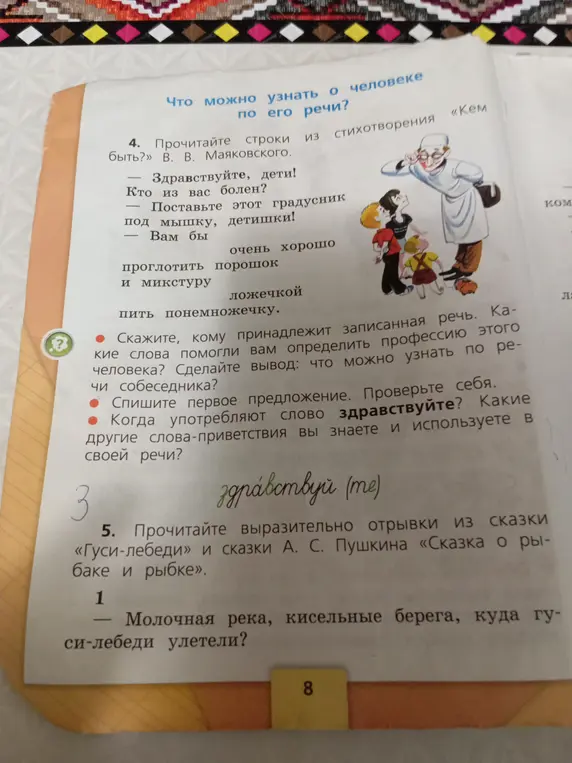 Выполни задание: скажи, кому принадлежит записанная речь в стихотворении Маяковского «Кем быть?»