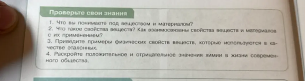 Что ты понимаешь под веществом и материалом?