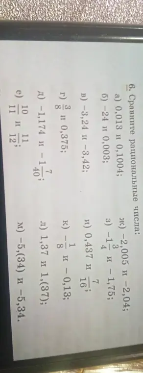 Сравни рациональные числа 0,013 и 0,1004