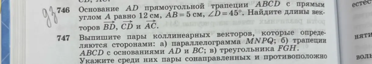 Помоги решить задачу 746 и задачу 747 по геометрии.