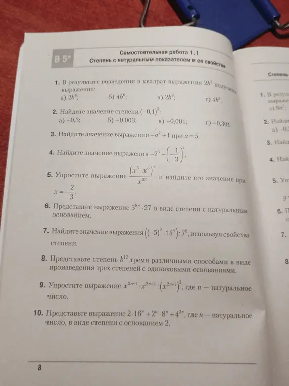 Помоги решить задачи по алгебре: 1. В результате возведения в квадрат выражения $2b^3$ получится выражение; 2. Найди значение степени $(-0,1)^3$; 3. Найди значение выражения $-a^2 + 1$ при $a = 5$; 4. Найди значение выражения $-2^3 - (-\frac{1}{3})^2$; 5. Упростите выражение $\frac{(x^3 \cdot x^6)^4}{x^{33}}$ и найди его значение при $x=-\frac{2}{3}$; 6. Представьте выражение $3^{8n} \cdot 27$ в виде степени с натуральным основанием; 7. Найдите значение выражения $\frac{((-5)^9 \cdot 14^9)}{7^9}$, используя свойства степени; 8. Представьте степень $b^{12}$ тремя различными способами в виде произведения трех степеней с одинаковыми основаниями; 9. Упростите выражение $x^{2n+1} \cdot x^{2n+2} : (x^{2n+1})^2$, где $n$ — натуральное число; 10. Представьте выражение $2 \cdot 16^n + 2^n \cdot 8^n + 4^{2n}$, где $n$ — натуральное число, в виде степени с основанием 2.